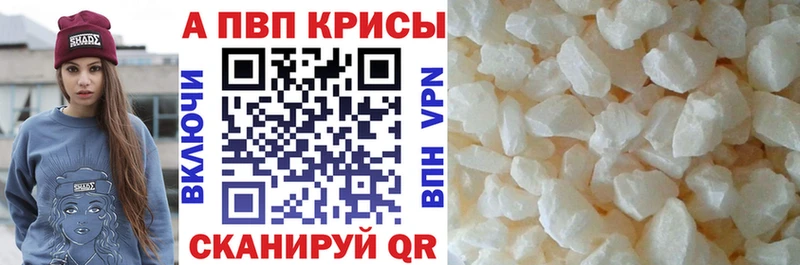 Alpha-PVP крисы CK  купить  цена  Пионерский 